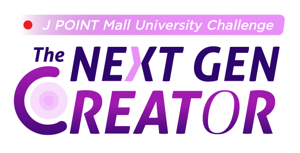 The Next Gen Creator — J POINT Mall University Challenge